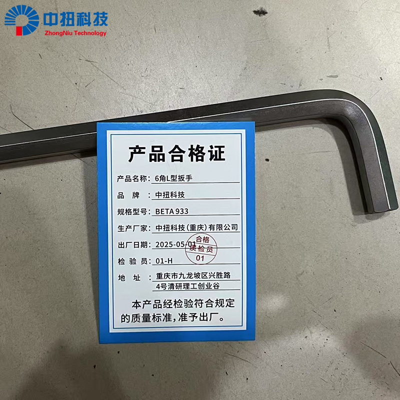 中扭科技 6角L型扳手 BETA933 把高清大图