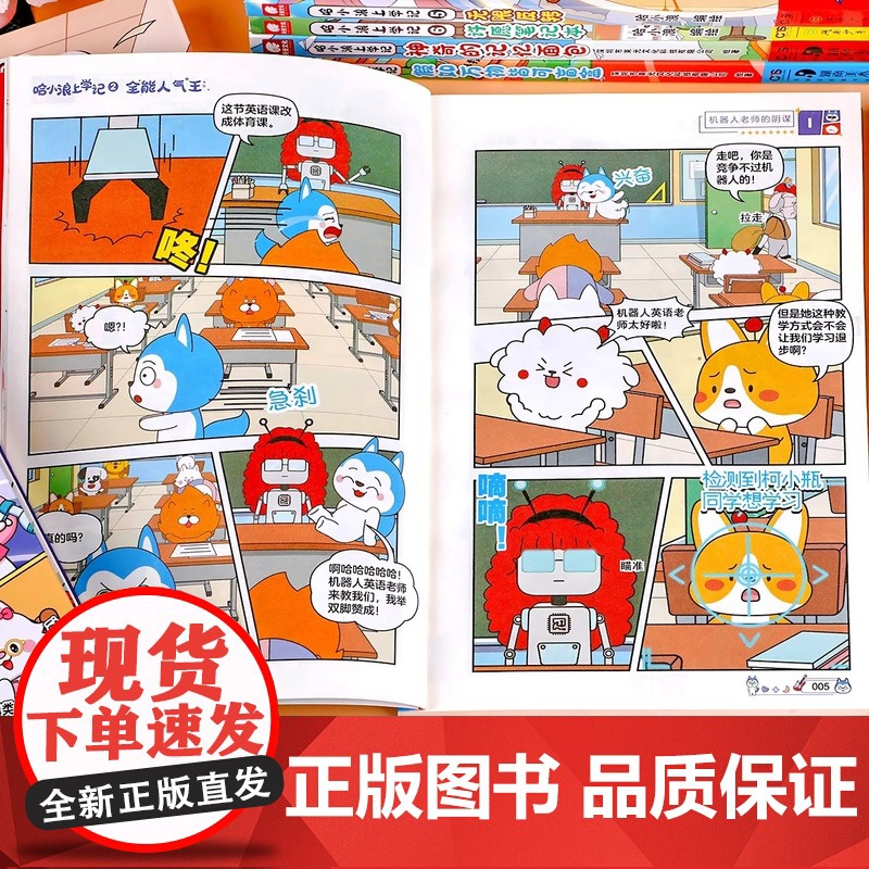 [全套16册任选]哈小浪上学记漫画书奇遇记游中国童话镇恐龙岛大冒险公仔挂件8-9-12岁小学生爆笑校园动漫小说书儿童课外高清大图