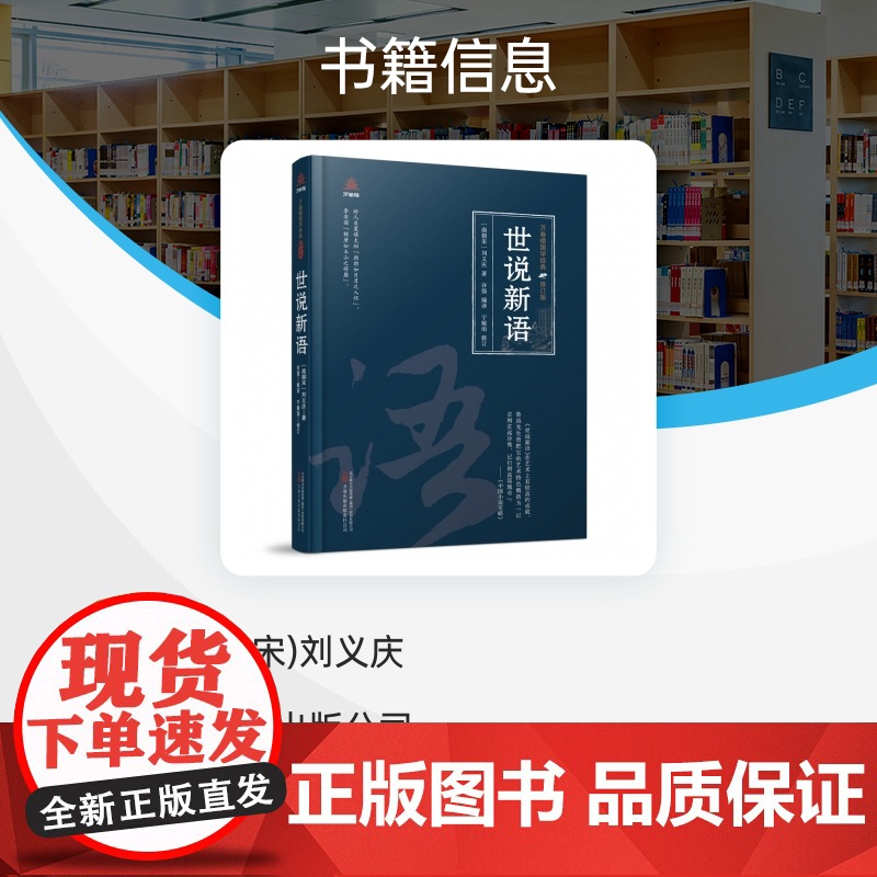 万卷楼国学经典(修订版):世说新语高清大图