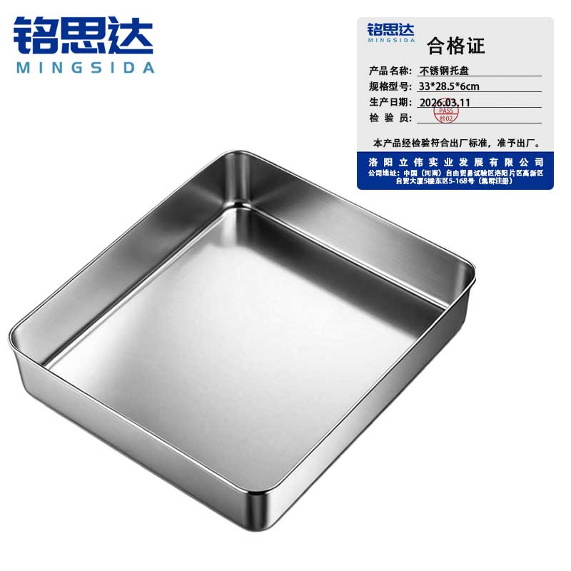 铭思达 不锈钢托盘 33*28.5*6cm 个高清大图