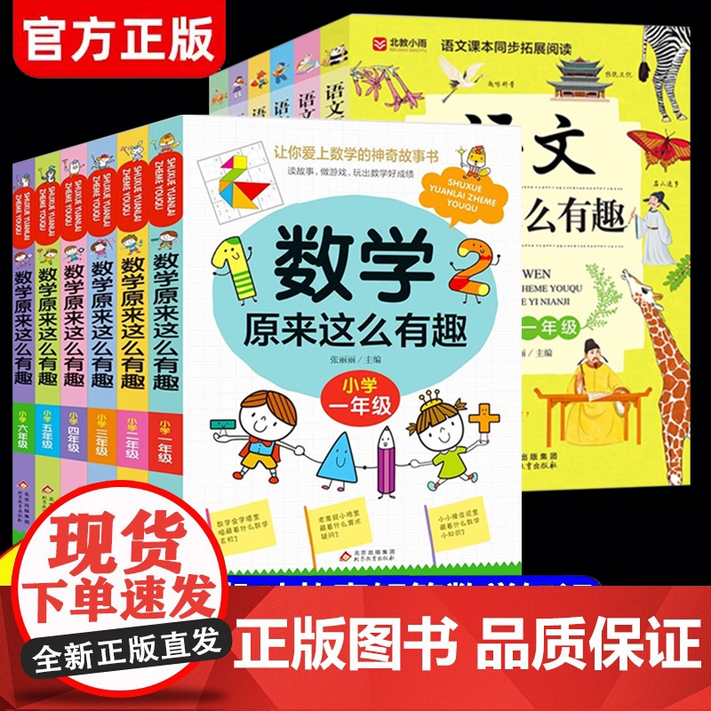 数学原来这么有趣一二三四五六年级课外阅读给孩子的小学数学趣味阅读课外书籍1-6年级儿童读物6-8-12岁漫画版 原来数学高清大图