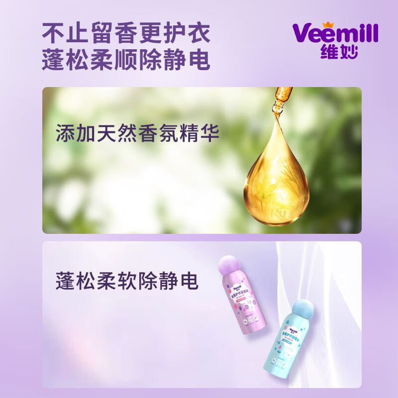 维妙 香薰护衣留香珠薰衣草200g+梦幻海洋200g LXZ-2 BJDT高清大图