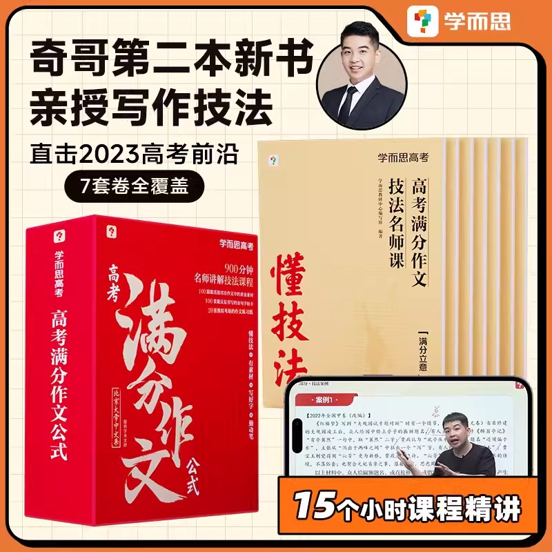 [2本]奇哥高考满分作文+解题觉醒语文 高中通用 [正版]奇哥第二本新书2023高考满分作文公式学过石油的语文老师解题觉高清大图