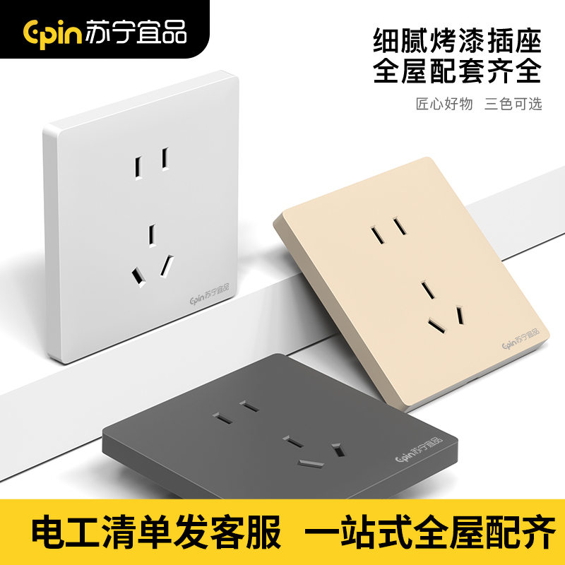 苏宁宜品 H8雪山白开关插座面板家用多孔墙壁电源插座面板