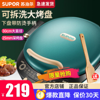 苏泊尔(SUPOR)电饼铛家用双面加热烙饼锅煎薄饼机加深加大电饼档上下盘单独加热30CM