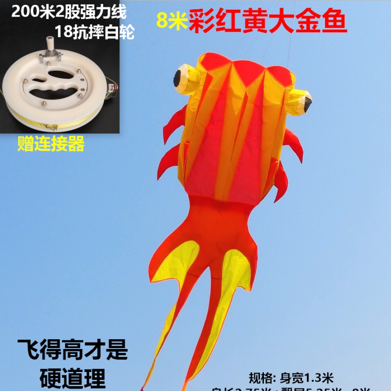 潍坊新款软体金鱼风筝成人儿童线轮初学者手工自制型微风易飞创意 三维工匠 彩红黄大金鱼18白轮200米线抗摔轮高清大图