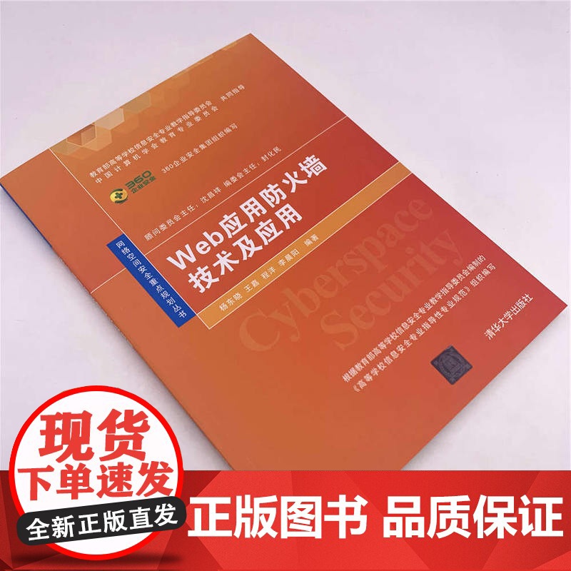 Web应用防火墙技术及应用高清大图