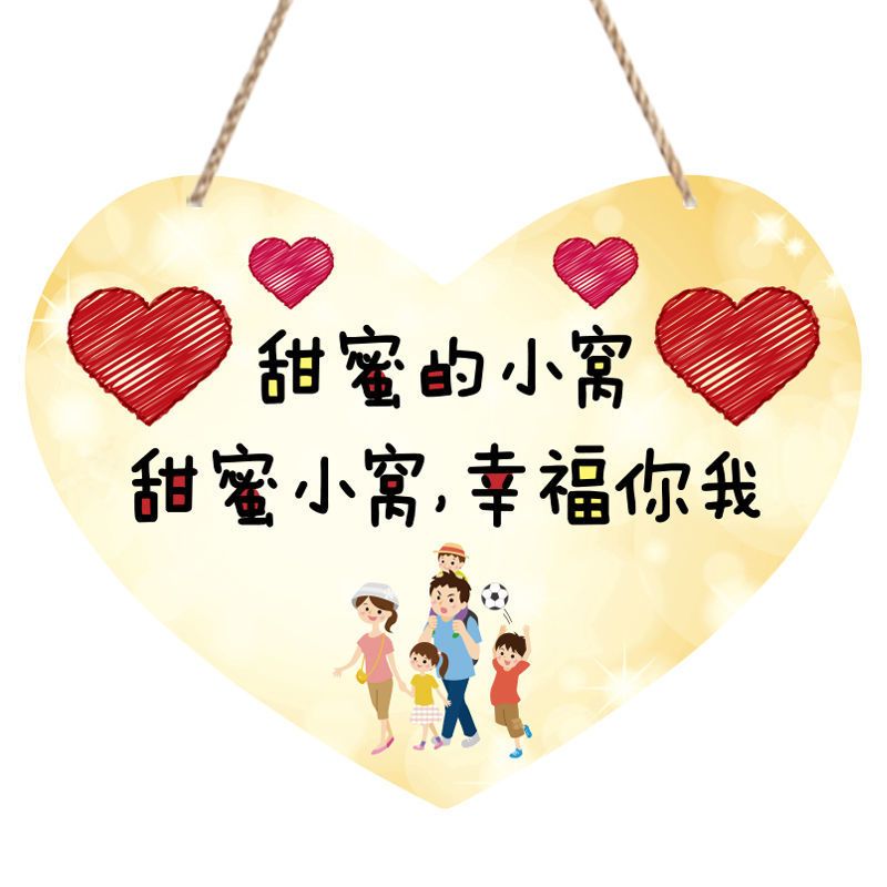 甜蜜的小窝 26.5*20cm DIY装饰挂牌欢迎回家温馨提示语挂件鼓励挂牌