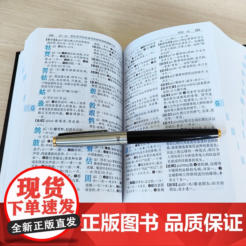 新编现代汉语词典精装版 初中生小学生现代汉语词典语文专用工具书非商务印书馆新华词典词语字典大语文素材积累高清大图