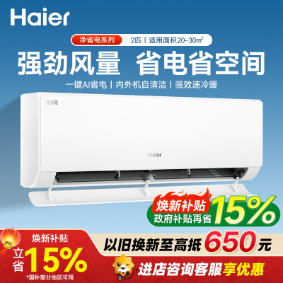 海尔(Haier)KFR-48GW/E1-1