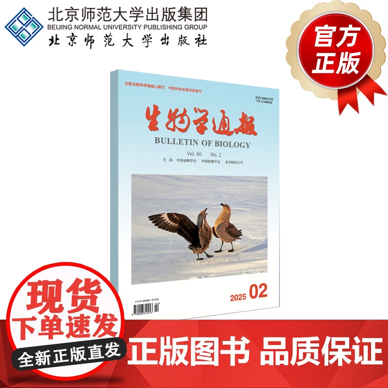 生物学通报 2025年2月刊高清大图