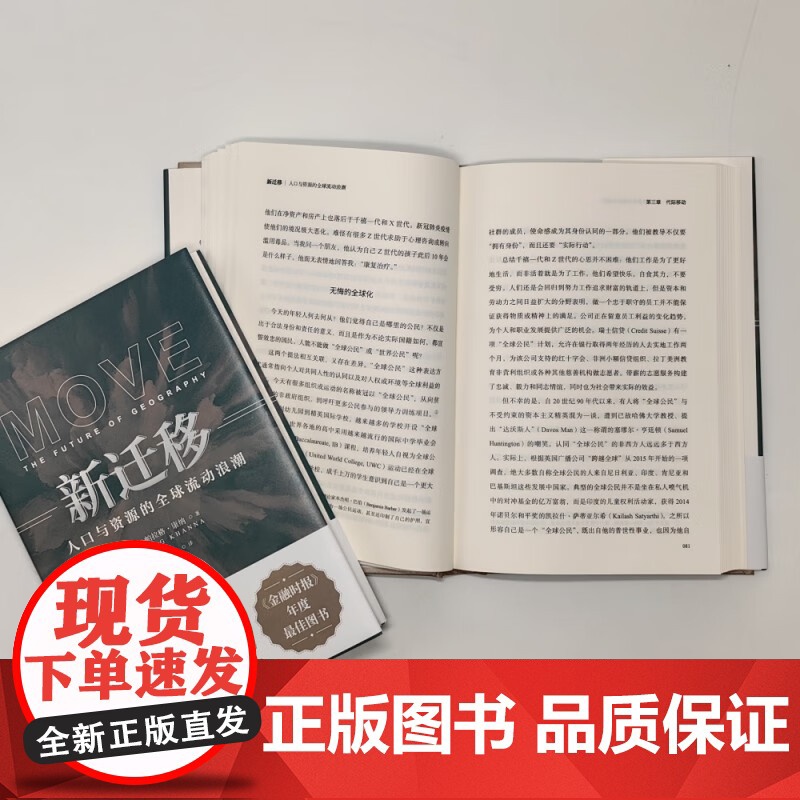 新迁移 重塑人文版图的全球流动浪潮 帕拉格·康纳 著 经济高清大图