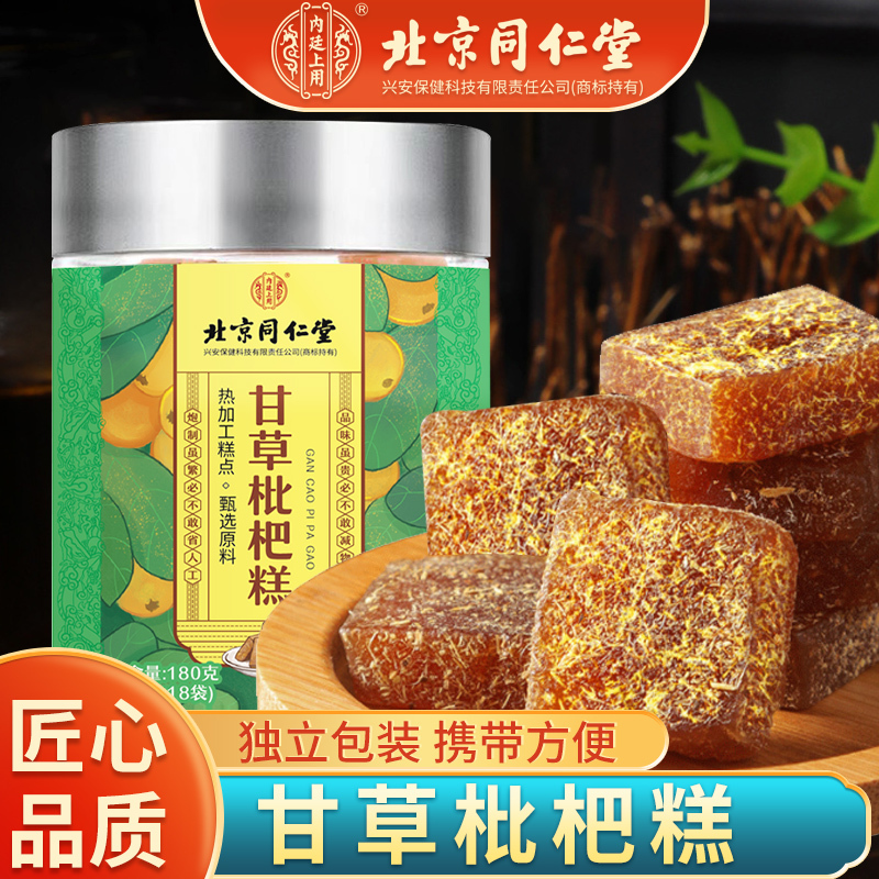 北京同仁堂甘草枇杷糕180g*1