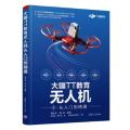 大疆TT教育无人机从入门到精通