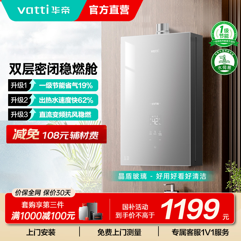华帝(vatti)[25年新品]燃气热水器 天然气16升 水伺服级恒温 i12151S-16 一级降噪 气电双断保护