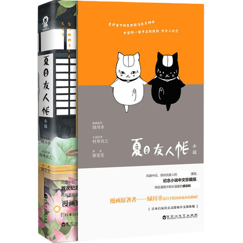 音像夏目友人帐(日)村井贞之|译者:廖雯雯
