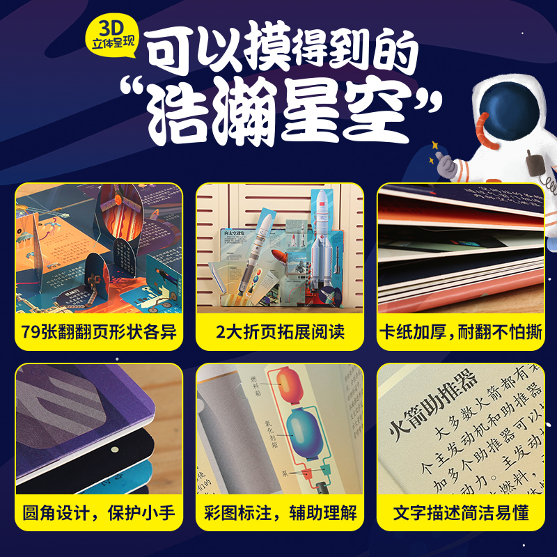 [醉染正版]揭秘太空 揭秘系列儿童翻翻书第2辑 3-6-12岁小学生课外读物 3d立体书 关于宇宙太空航天的图书 天文学高清大图