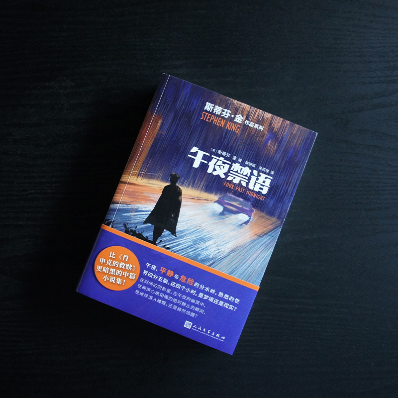 醉染图书午夜禁语9787020146178高清大图