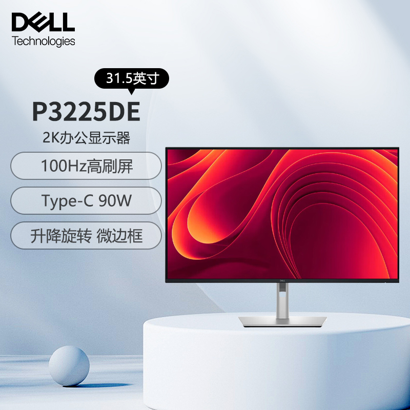 戴尔(DELL)P3225DE 31.5英寸2K办公显示器100HZ IPS屏Type-C 90W反向充电 防蓝光 旋转升降 电脑显示屏幕