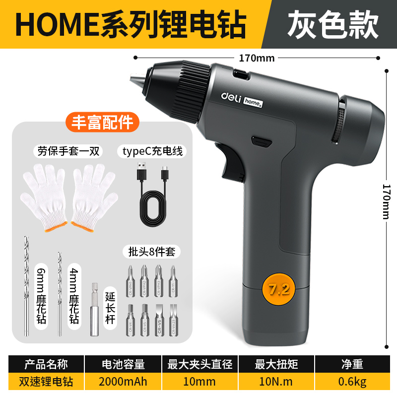 得力手电钻双速锂电钻冲击钻手枪电转小型家用家具打孔电动工具 灰色