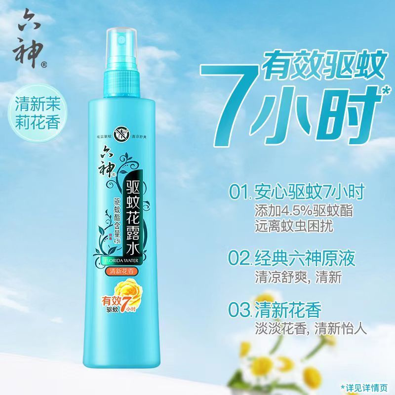 六神驱止痒露水 180ml/瓶 1瓶装 破损赔付高清大图