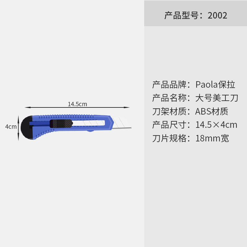 [苏宁自营]保拉(Paola) 18mm双色美工刀 裁剪刀 裁纸刀 墙纸刀(10把)2002-10