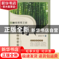 视频图文版毛竹定向培育技术