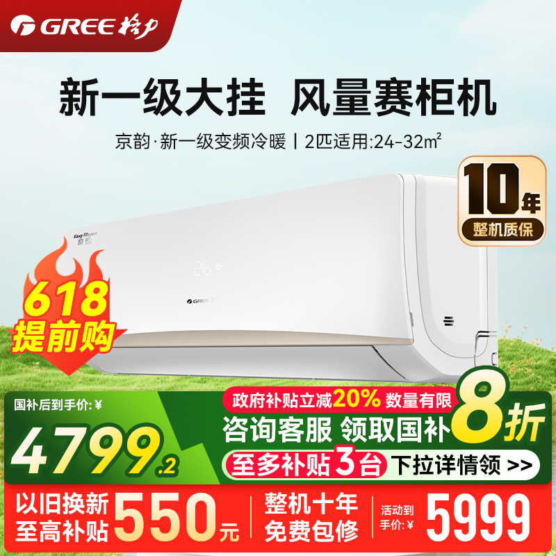 格力空调京韵 2匹新一级能效挂机变频冷暖 大风量 高温自洁 WIFI小客厅大卧室空调KFR-50GW/NhKe1BAj