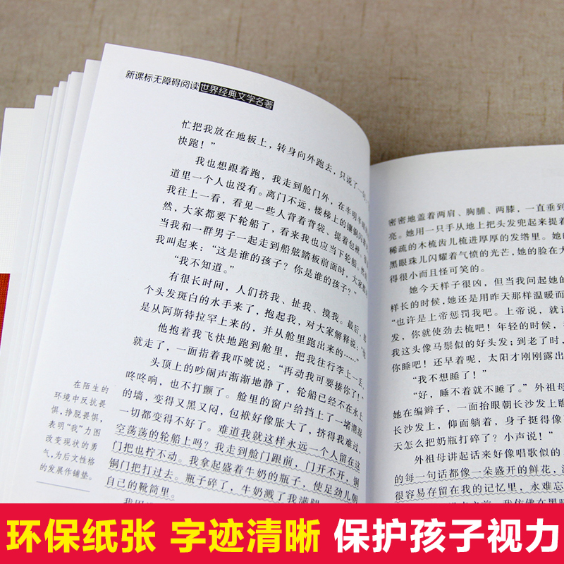 [正版]高尔基 童年 五年级下册课外书 名师指导百年百部经典世界名著小说文学 高尔基三部曲 在人间 我的大学 初中生必高清大图