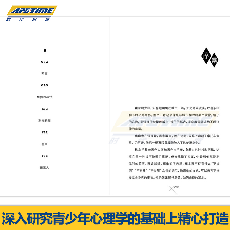 [正版] 紫雾心谜12345全套5本 晏菁 我是你的守护星的作者新作 儿童文学淘乐酷 预言漩涡感染 悬疑推理小说漫画高清大图