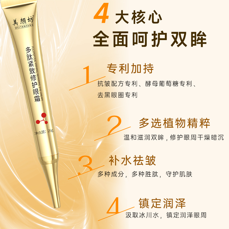 美颜坊眼霜淡化细纹提拉紧致黑眼圈重度黑色素去熬夜眼袋男女士专用