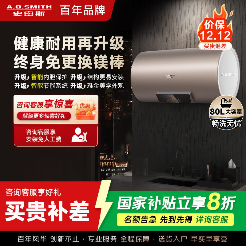 史密斯80升电热水器 国家补贴 专利免更换镁棒 金圭内胆 速热节能 CEWH-80ED3 一级能效