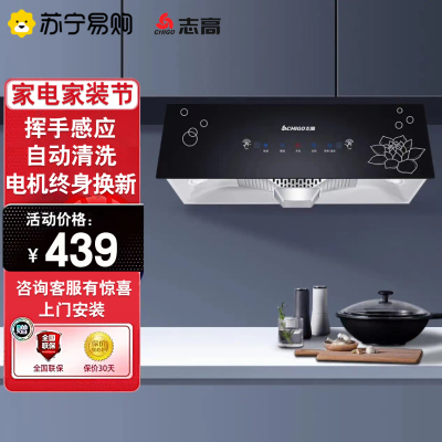 志高(CHIGO) H093C中式顶吸式智能体感大吸力抽油烟机家用自动清洗小型吸油烟机壁挂上门安装