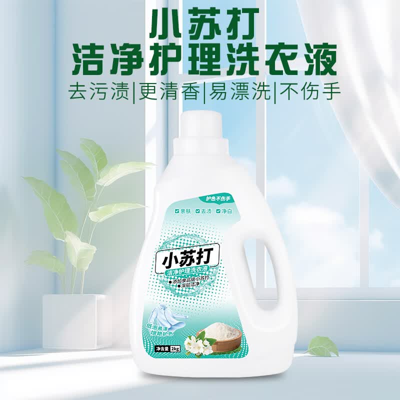妙功夫高效洗衣液除菌去渍护色配方深层洁净衣物持久留香高清大图