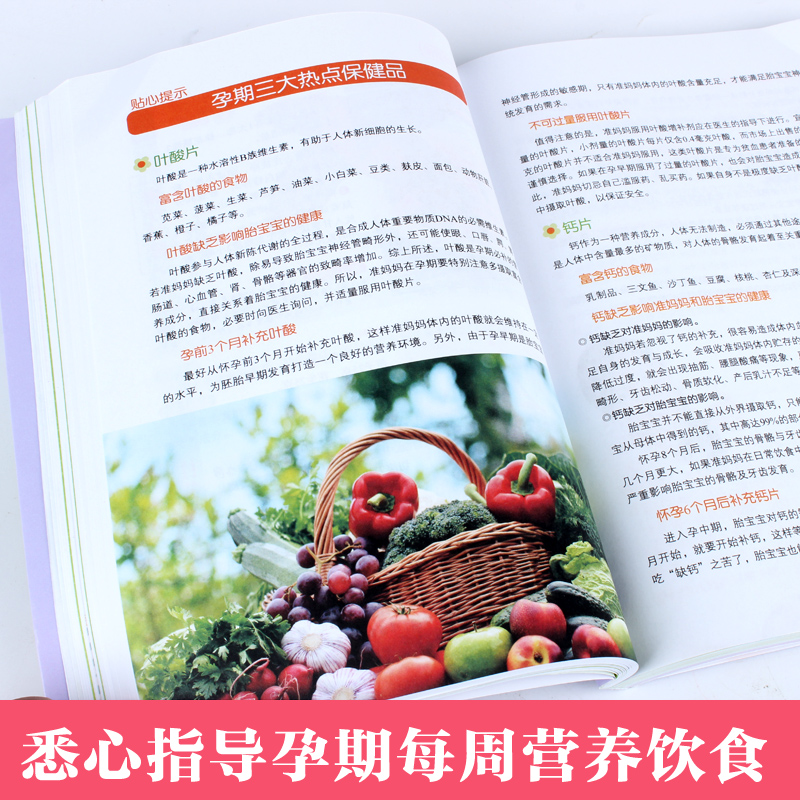 [醉染正版]怀孕吃什么宜忌速查 怀孕书籍孕妇饮食食谱营养书籍大全三餐 怀孕期长胎不长肉菜谱 适合孕妇吃什么好养胎的美食菜高清大图