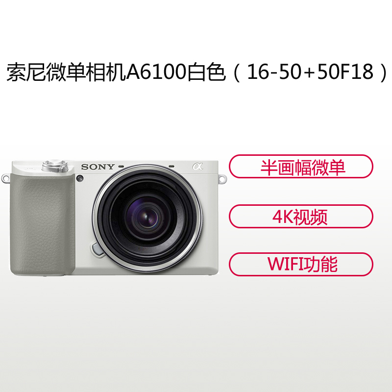 索尼(SONY)ILCE A6100L(16-50+50F18)白色 数码微单相机 双镜头套装 约2420万像素