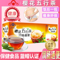 【2盒装】樱花五行茶润肠通便茶常润茶袋泡茶35袋/盒免疫调节改善胃肠道功能
