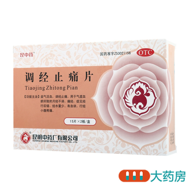 昆中调经止痛片15片*2板 益气活血 调经止痛 用于气虚血瘀所致的月经不调 痛经