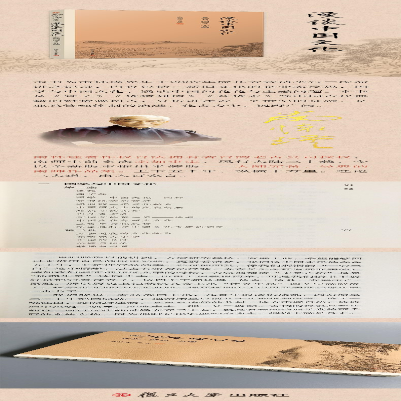 【M】漫谈中国文化 企管、国学、金融-9787309139709