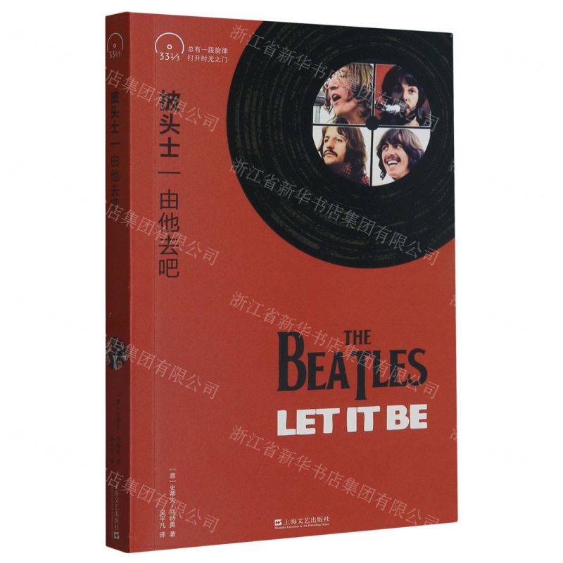 [N]披头士(由他去吧)-9787532186778高清大图