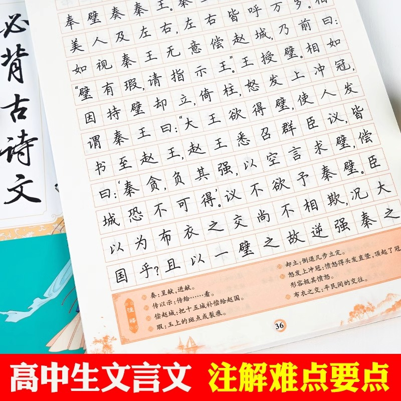 [全2本]正楷-古诗文+3500词汇·乱序版 [正版]必背古诗文72篇练字帖高考语文必背文言文高中生正楷衡水体英语中文版