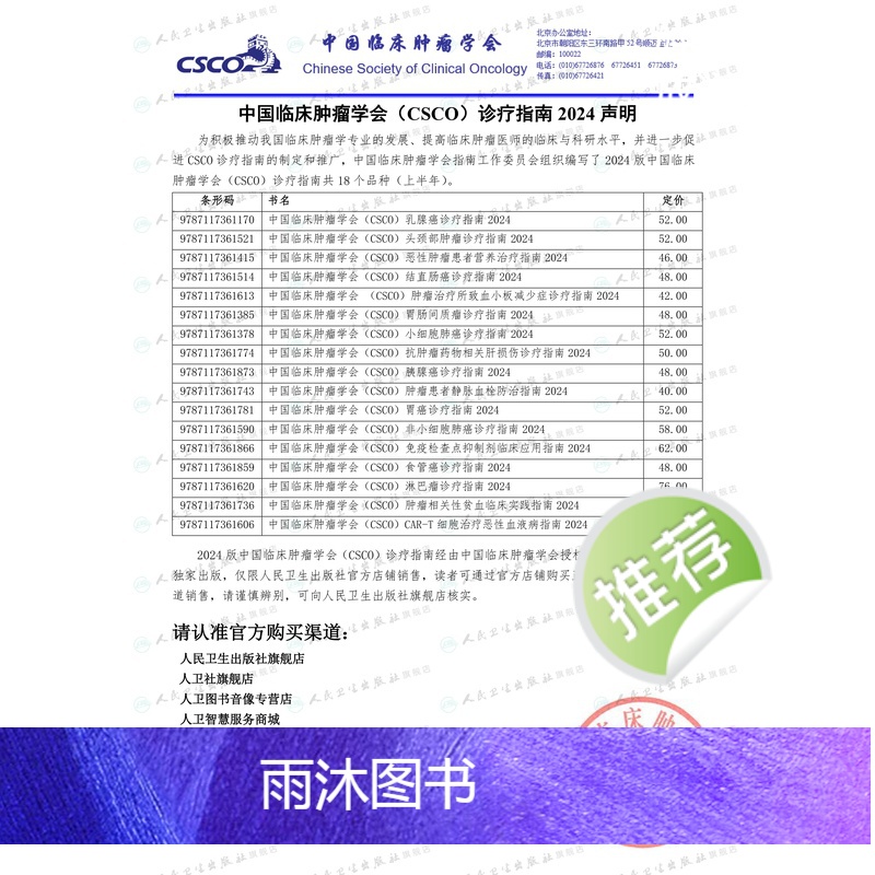 [正版]csco指南2024消化系统诊疗套装食管结直肠癌胃肠间质瘤胰腺胃癌临床恶性肿瘤乳腺淋巴瘤肺癌肝癌血液病内科手册高清大图