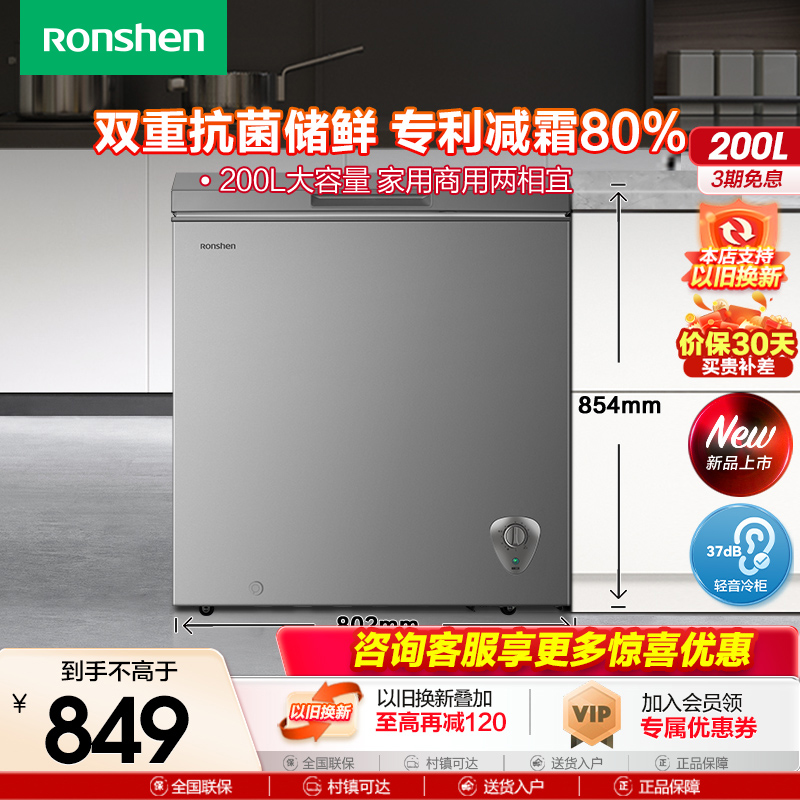 容声（Ronshen）200升一级能效节能低噪冷藏冷冻可转换冰柜家用高效减霜大容量冷柜BD/BC-200ZMSA