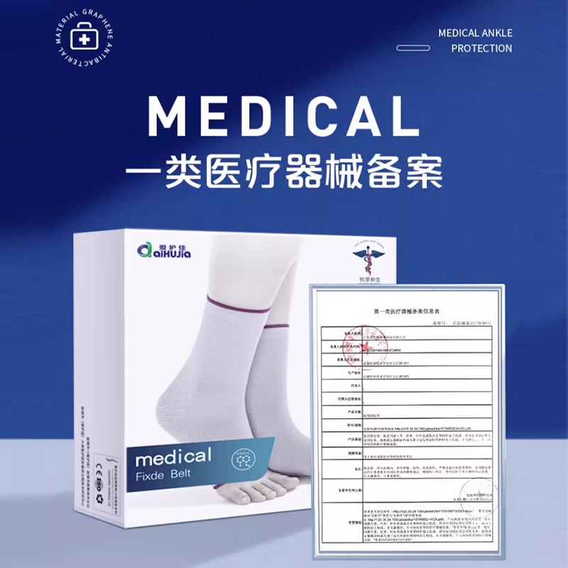 爱护佳石墨烯护踝医用运动防脚踝扭伤崴脚固定康复保暖防寒护具