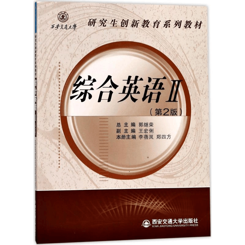 醉染图书综合英语9787560591858图片