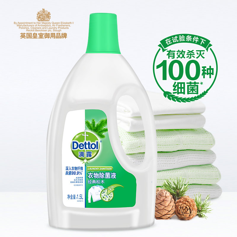 滴露(Dettol)衣物除菌液 经典松木 1.5L
