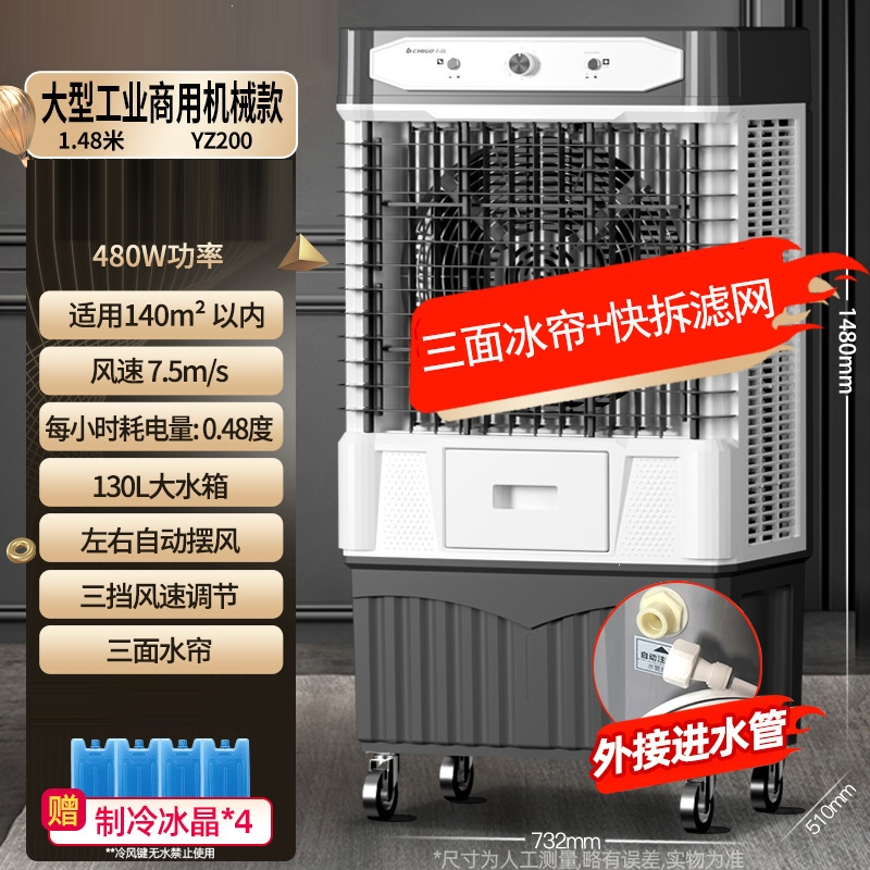志高(CHIGO)空调扇制冷风扇工业冷风机加水冷气小空调仓库工厂商用_适用140平内大型工业商用机械款