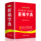 [M]新编字典-9787513815291