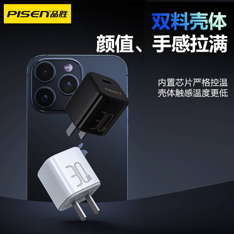 品胜(PISEN)氮化镓苹果充电器头PD30W快速充电器TS-C175 黑高清大图