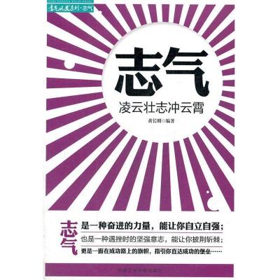 11志气——凌云壮志冲云霄978756393155222